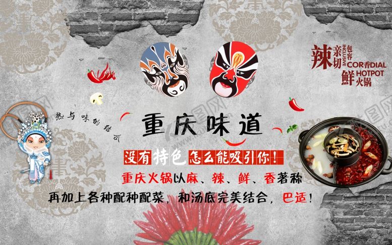 编号：22534805071008409500【酷图网】源文件下载-重庆火锅现代风格墙画海报