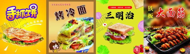 编号：39875109211853449516【酷图网】源文件下载-手抓饼 烤冷面 三明治 大面筋