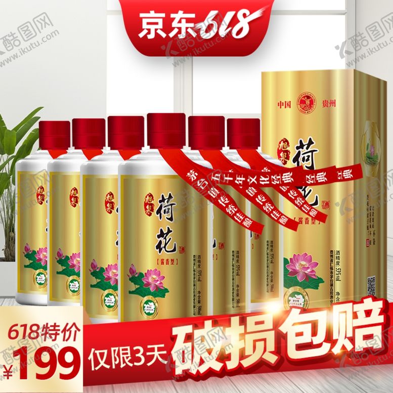 编号：10465506250316078441【酷图网】源文件下载-白酒荷花促销海报主图图片