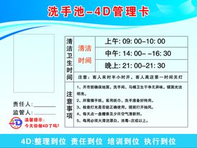 灶台 4D管理责任卡