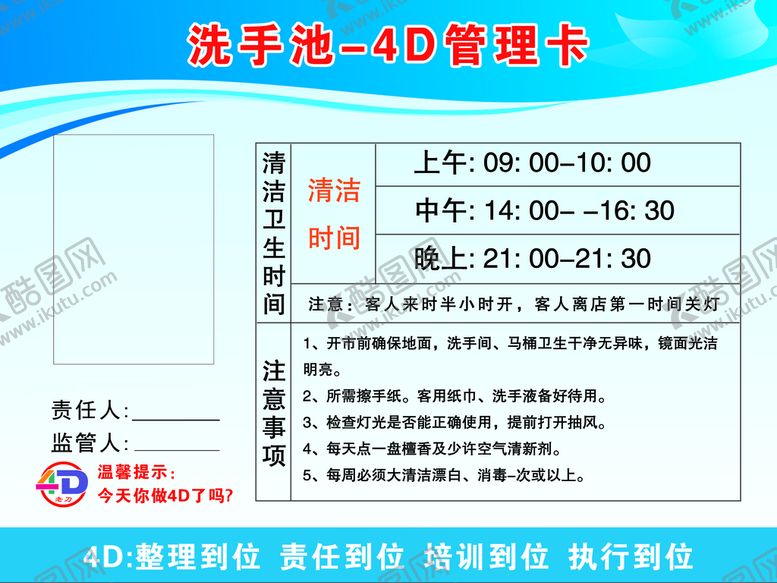 编号：69241309160307044875【酷图网】源文件下载-洗手池4D管理卡