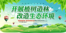 环保展板可持续发护生态境护境
