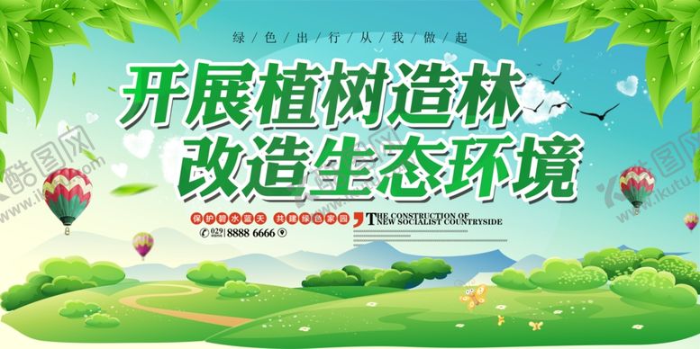 编号：26660507132006028539【酷图网】源文件下载-环保展板