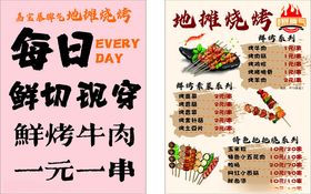 特色烧烤菜单展示