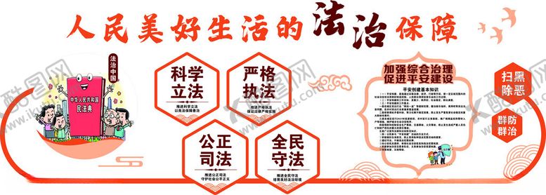 编号：62821006300537099433【酷图网】源文件下载-人民美好生活的法治保障