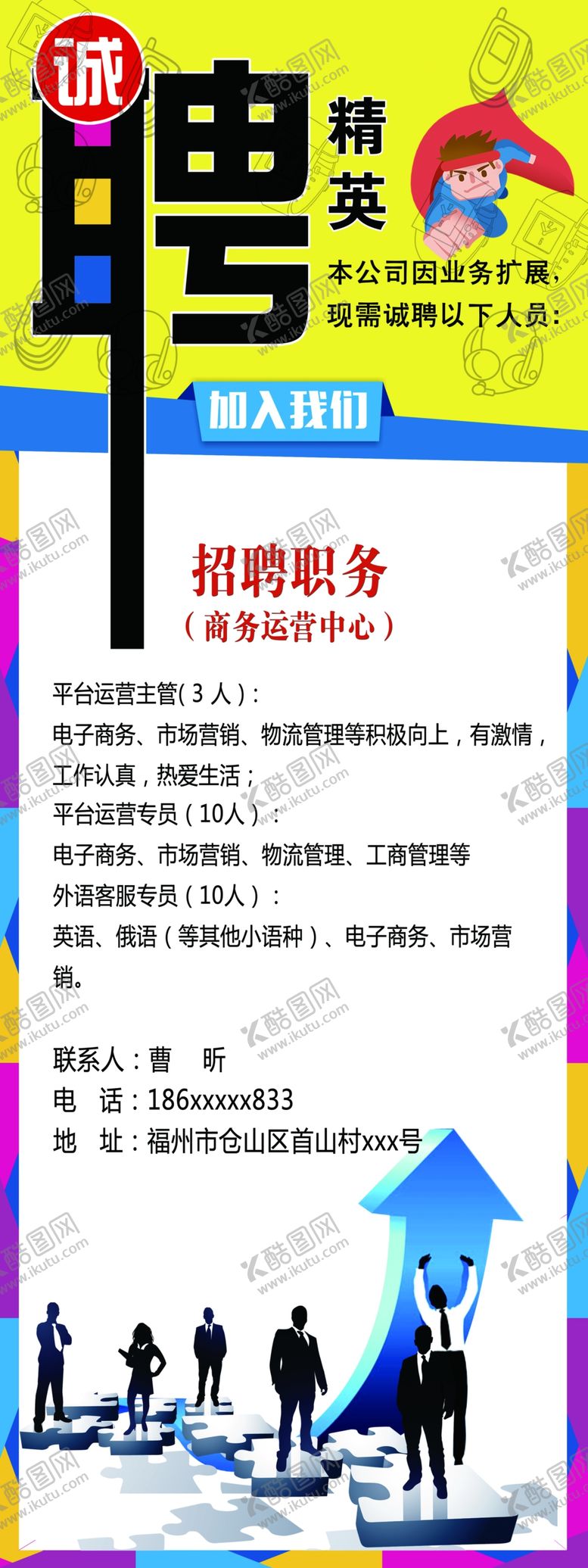 编号：42207304240614094838【酷图网】源文件下载-招聘