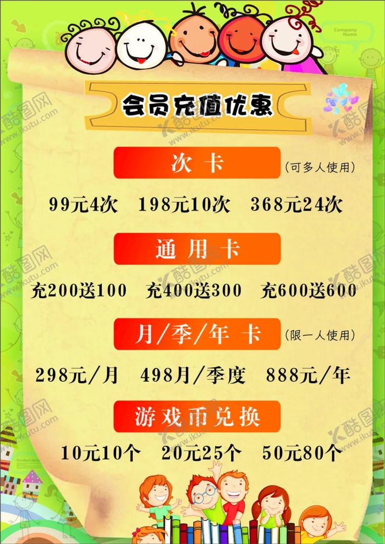编号：84055101260609519655【酷图网】源文件下载-游乐园