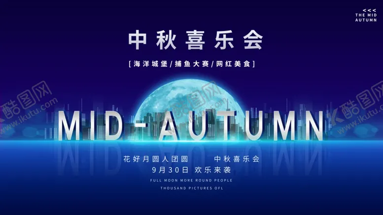 编号：53107103131816019018【酷图网】源文件下载-中秋音乐会