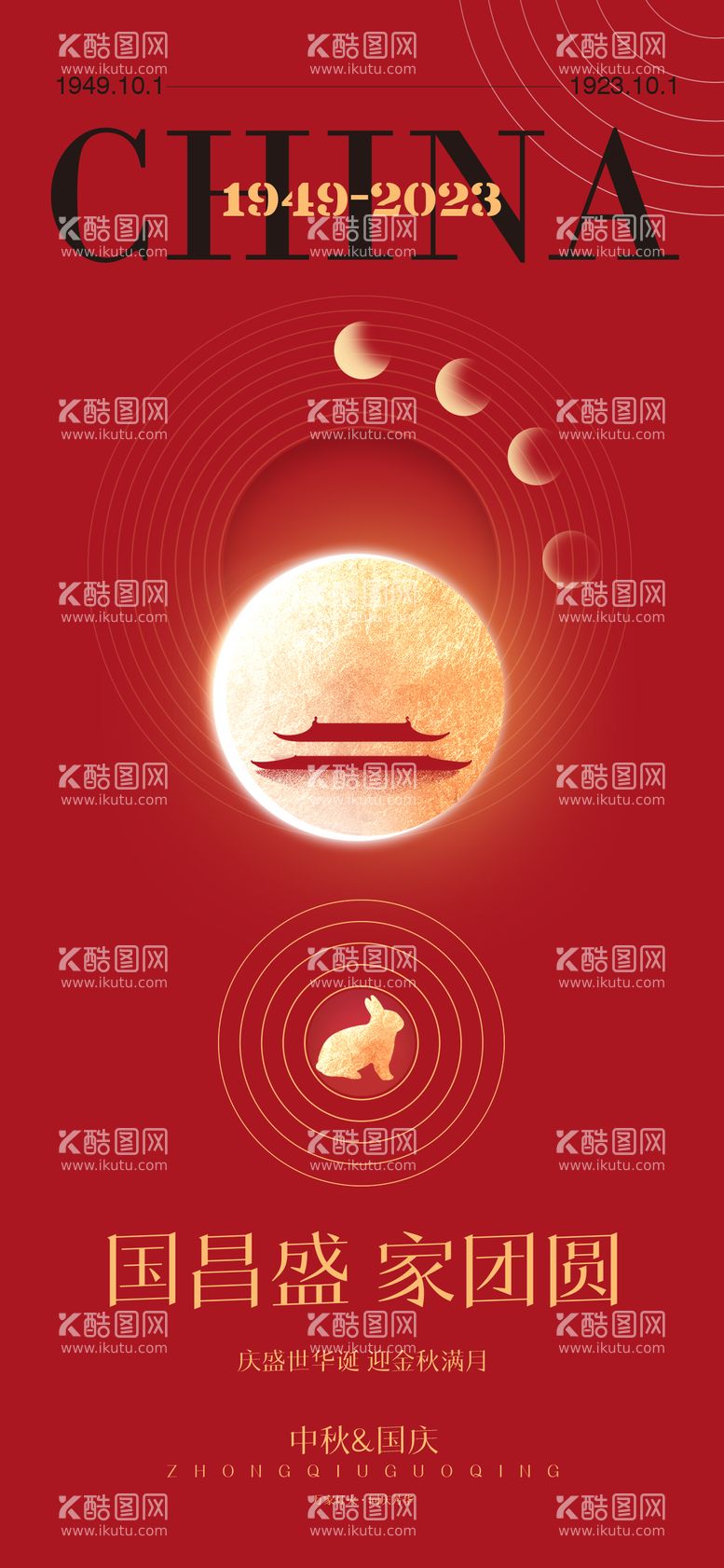 编号：74535311220826217758【酷图网】源文件下载-中秋国庆双节海报