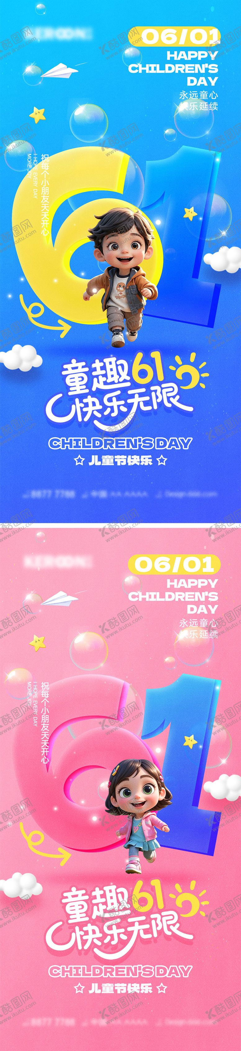 编号：26127105161008117681【酷图网】源文件下载-儿童节海报
