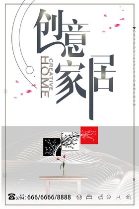 创意家居