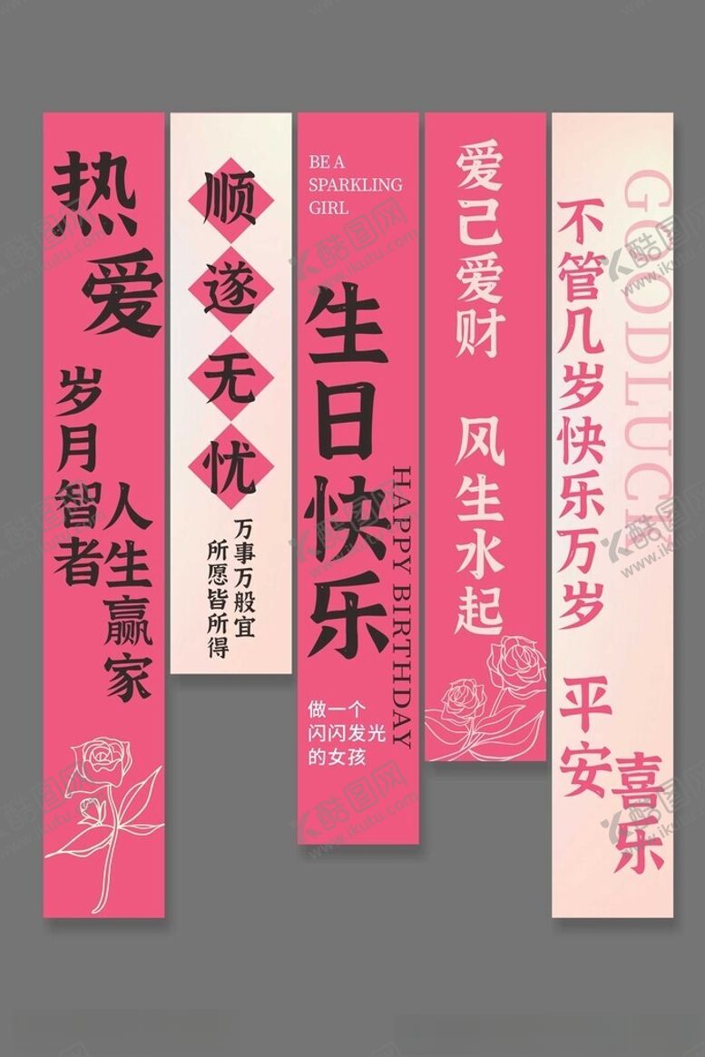 编号：88559409151848051609【酷图网】源文件下载-生日快乐横幅