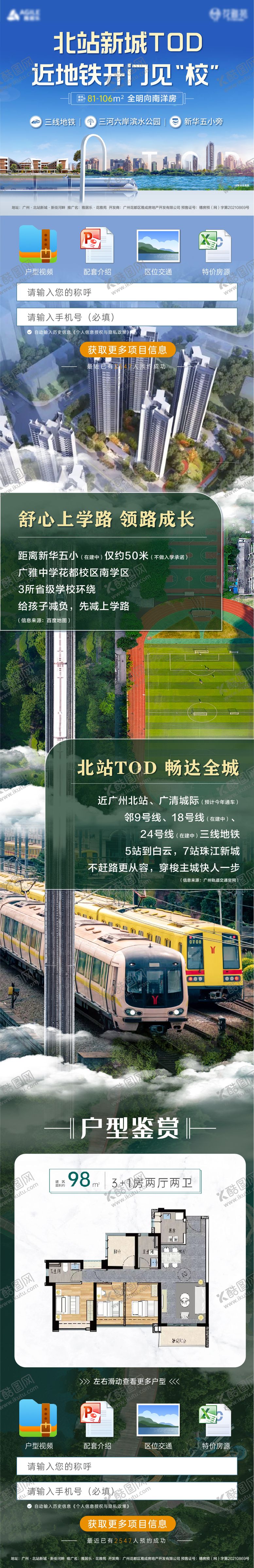 编号：62308610160938376671【酷图网】源文件下载-地产创意长图