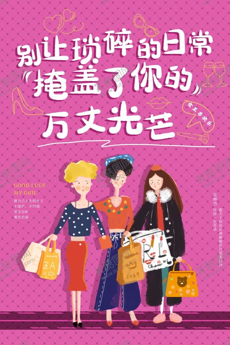 编号：27329607131431356581【酷图网】源文件下载-38妇女节
