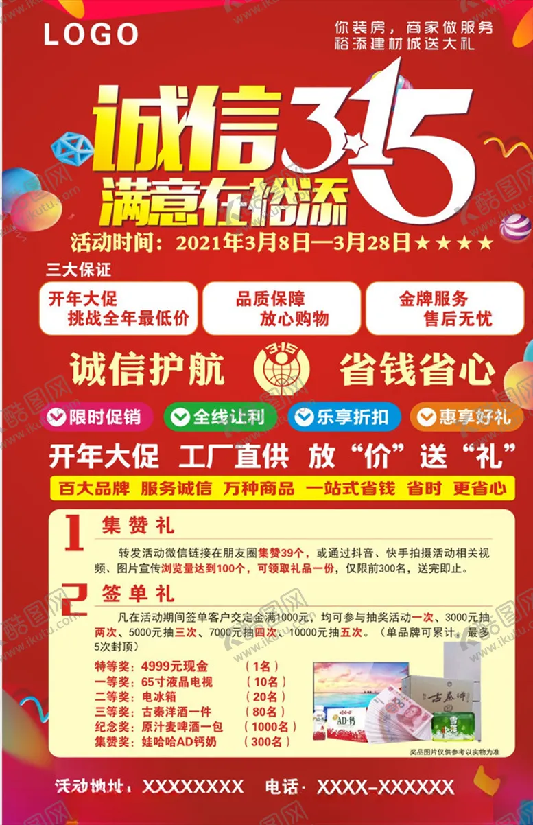 编号：28988603150502364213【酷图网】源文件下载-诚信315