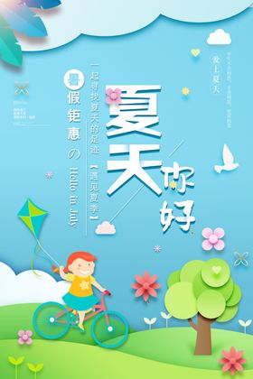 夏天你好舞台背景展架活动背景