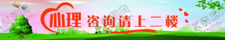 编号：21643901141406506384【酷图网】源文件下载-心理咨询室文化墙