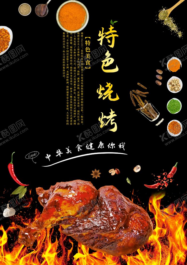 编号：48869304140234017228【酷图网】源文件下载-烧烤