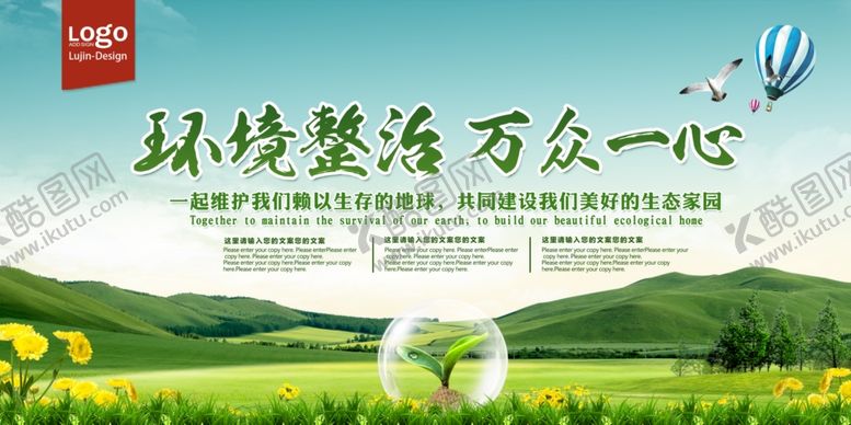 编号：15704307090417501845【酷图网】源文件下载-保护环境展板