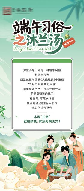 端午节传统文化沐兰汤活动展架