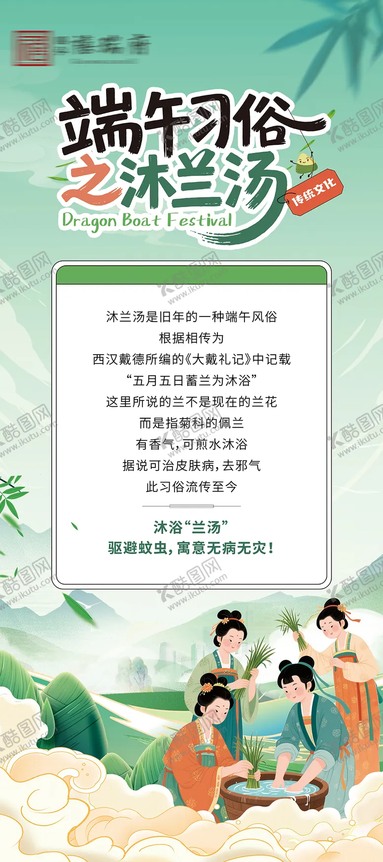 编号：88089206151011538179【酷图网】源文件下载-端午节传统文化沐兰汤活动展架