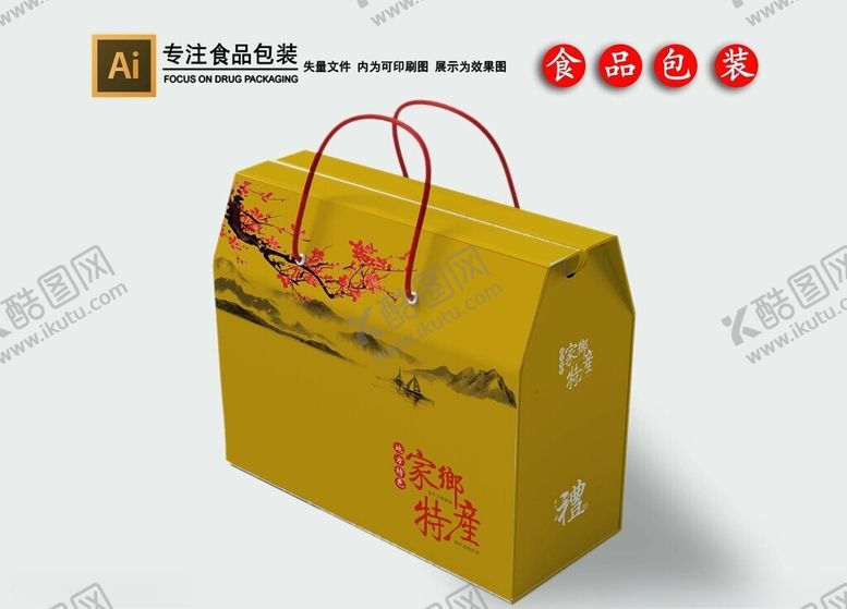 编号：49852702130834206197【酷图网】源文件下载-特产礼