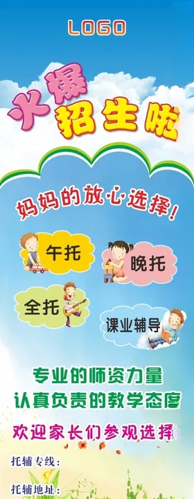 展架易拉宝时尚超市企业介绍板