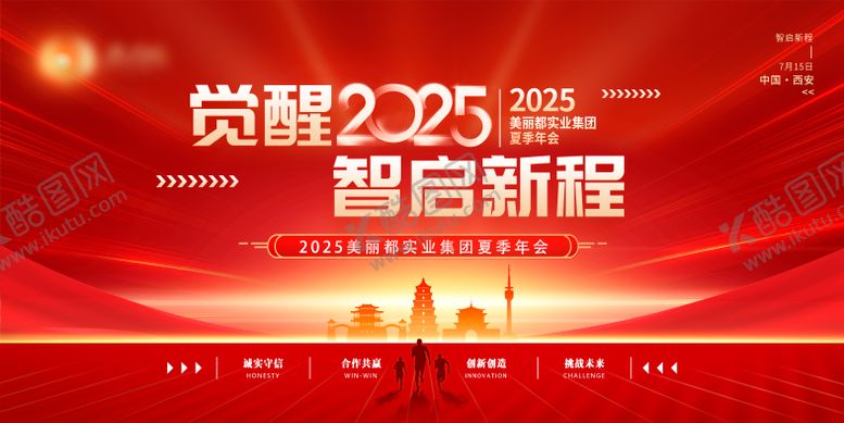 编号：15160010261751524057【酷图网】源文件下载-年会主背景板