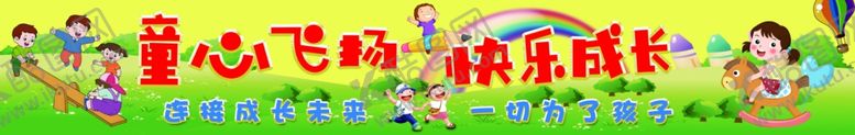 编号：79034805240401436248【酷图网】源文件下载-幼儿园背景