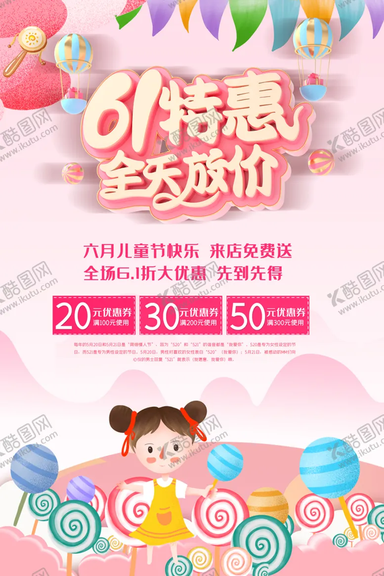 编号：60284510190050249558【酷图网】源文件下载-六一海报