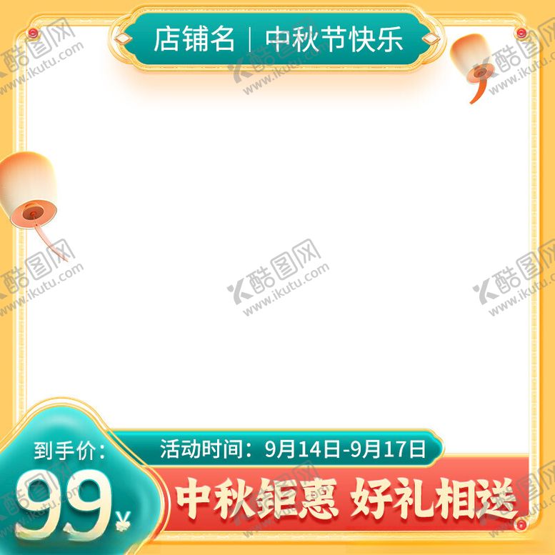 编号：62091302221442126971【酷图网】源文件下载-电商主图