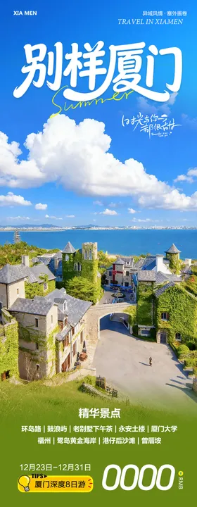 福建厦门鼓浪屿厦门长图