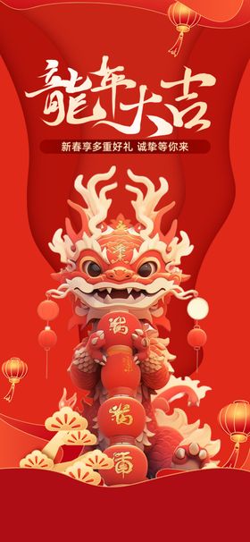 龙年海报插画手绘生肖插画