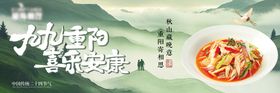 餐饮品牌重阳节banner