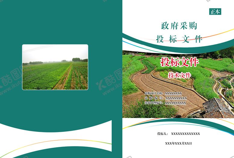 编号：90289110181827316628【酷图网】源文件下载-标书封面