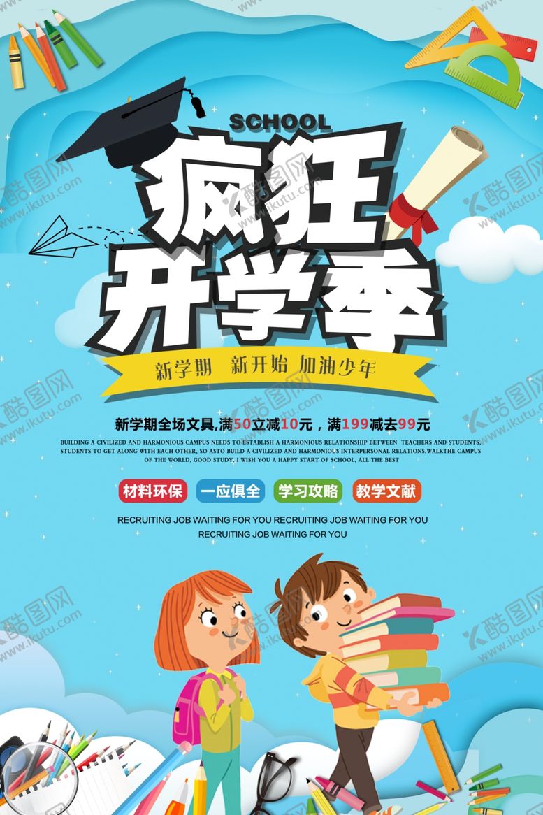 编号：87148505190111087434【酷图网】源文件下载-开学季