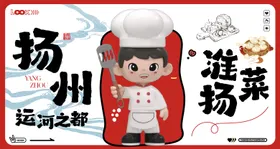 江苏扬州IP海报