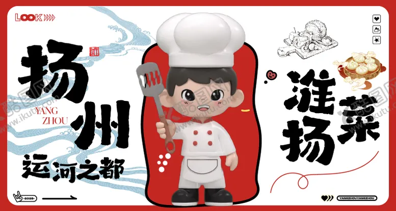 编号：86150604181215581335【酷图网】源文件下载-江苏扬州IP海报