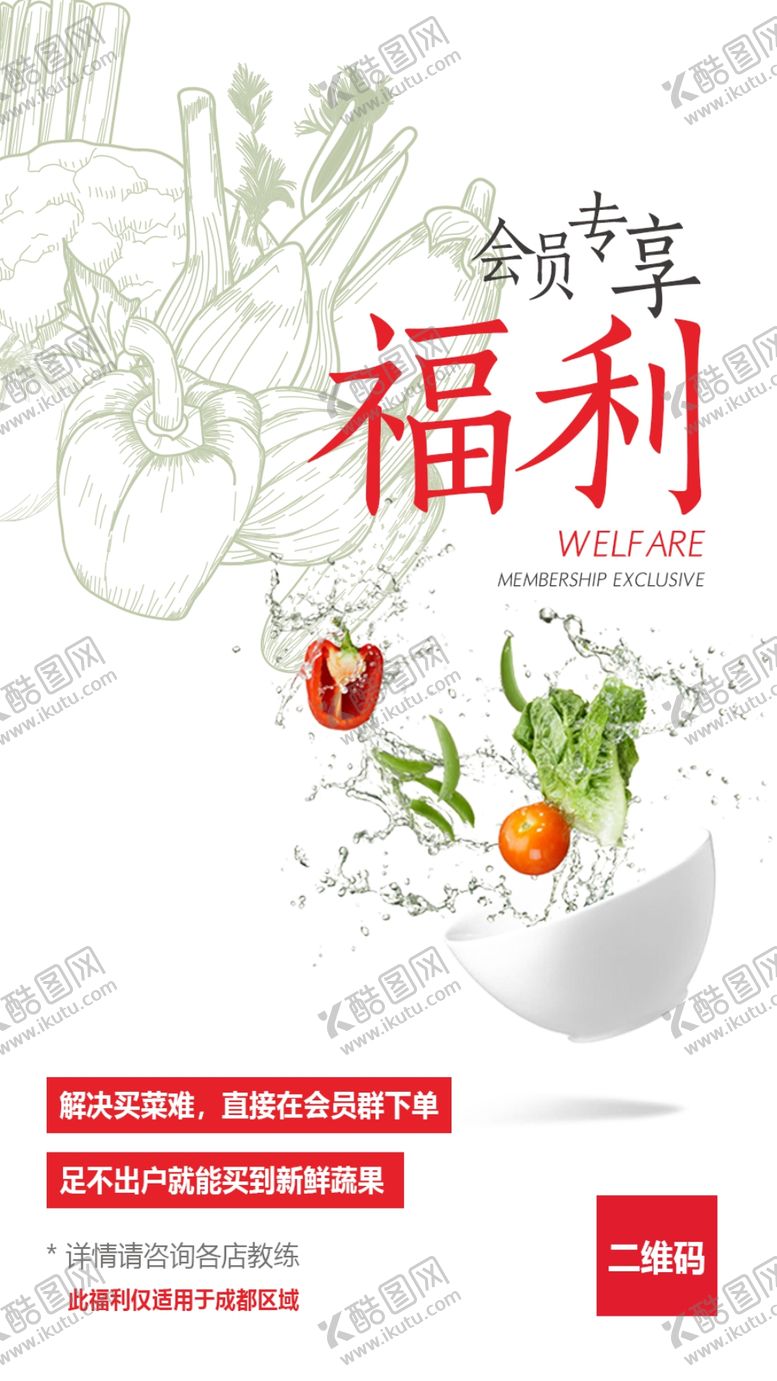 编号：76248207040614402411【酷图网】源文件下载-蔬菜广告设计