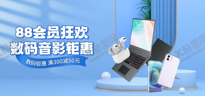 编号：60919702171628181198【酷图网】源文件下载-数码家电
