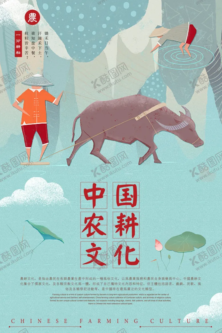 编号：29691607121653515764【酷图网】源文件下载-农耕