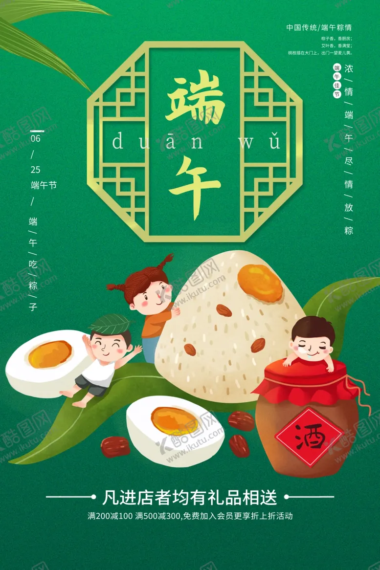 编号：57281809110326138436【酷图网】源文件下载-端午节