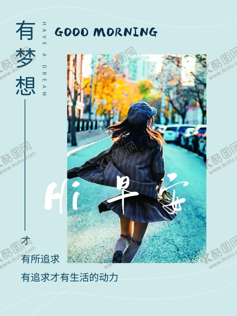 编号：87924902081235265364【酷图网】源文件下载-早安