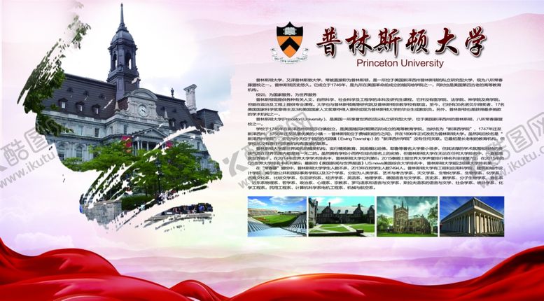 编号：28901510190000055497【酷图网】源文件下载-普林斯顿大学