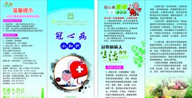 冠心病小知识