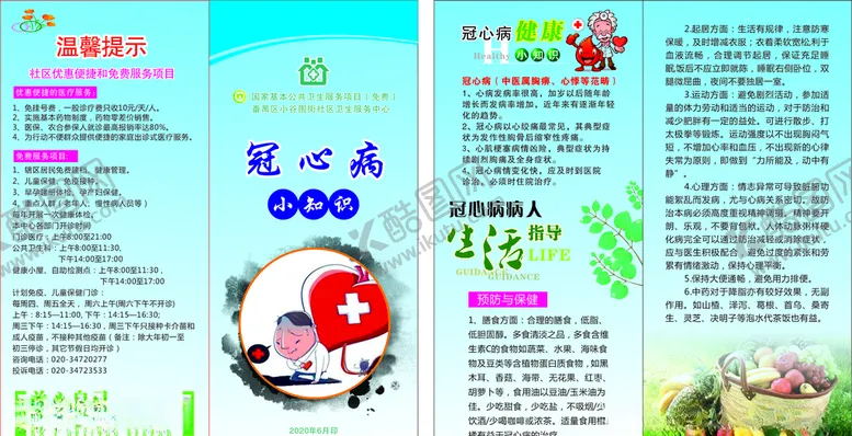 编号：37450106301633449890【酷图网】源文件下载-冠心病小知识