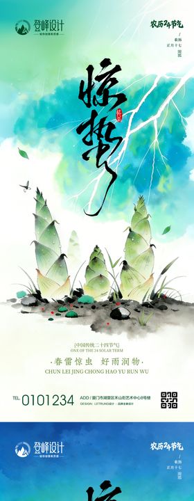 水彩惊蛰节气祝福通用弥散系列海报