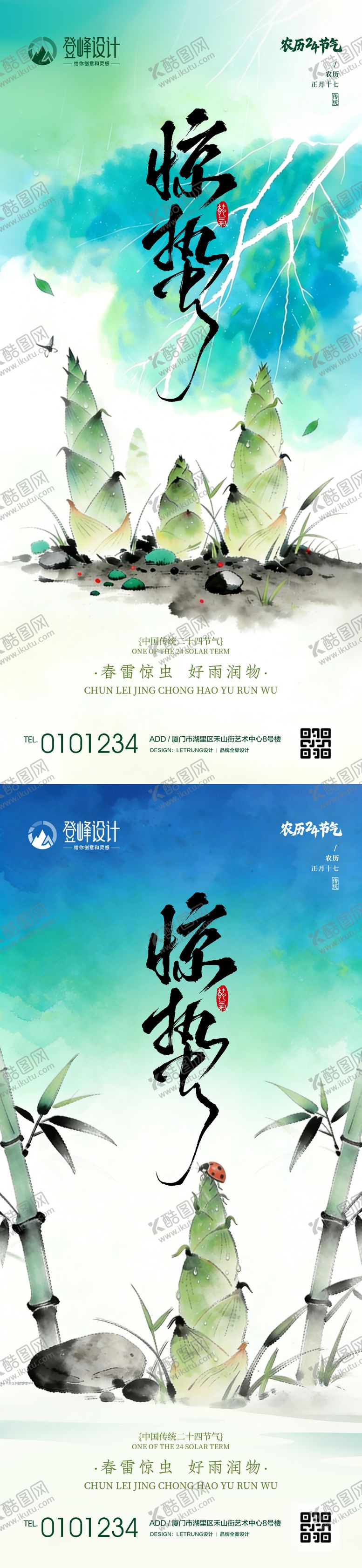 编号：34686103050208342174【酷图网】源文件下载-水彩惊蛰节气祝福通用弥散系列海报