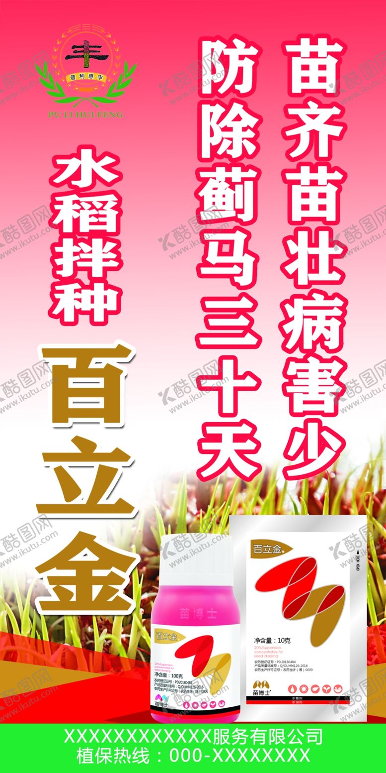 编号：97277906280058573076【酷图网】源文件下载-水稻拌种