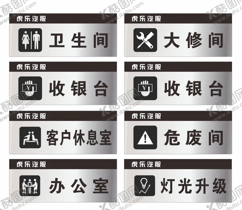 编号：94579303241424019069【酷图网】源文件下载-门牌